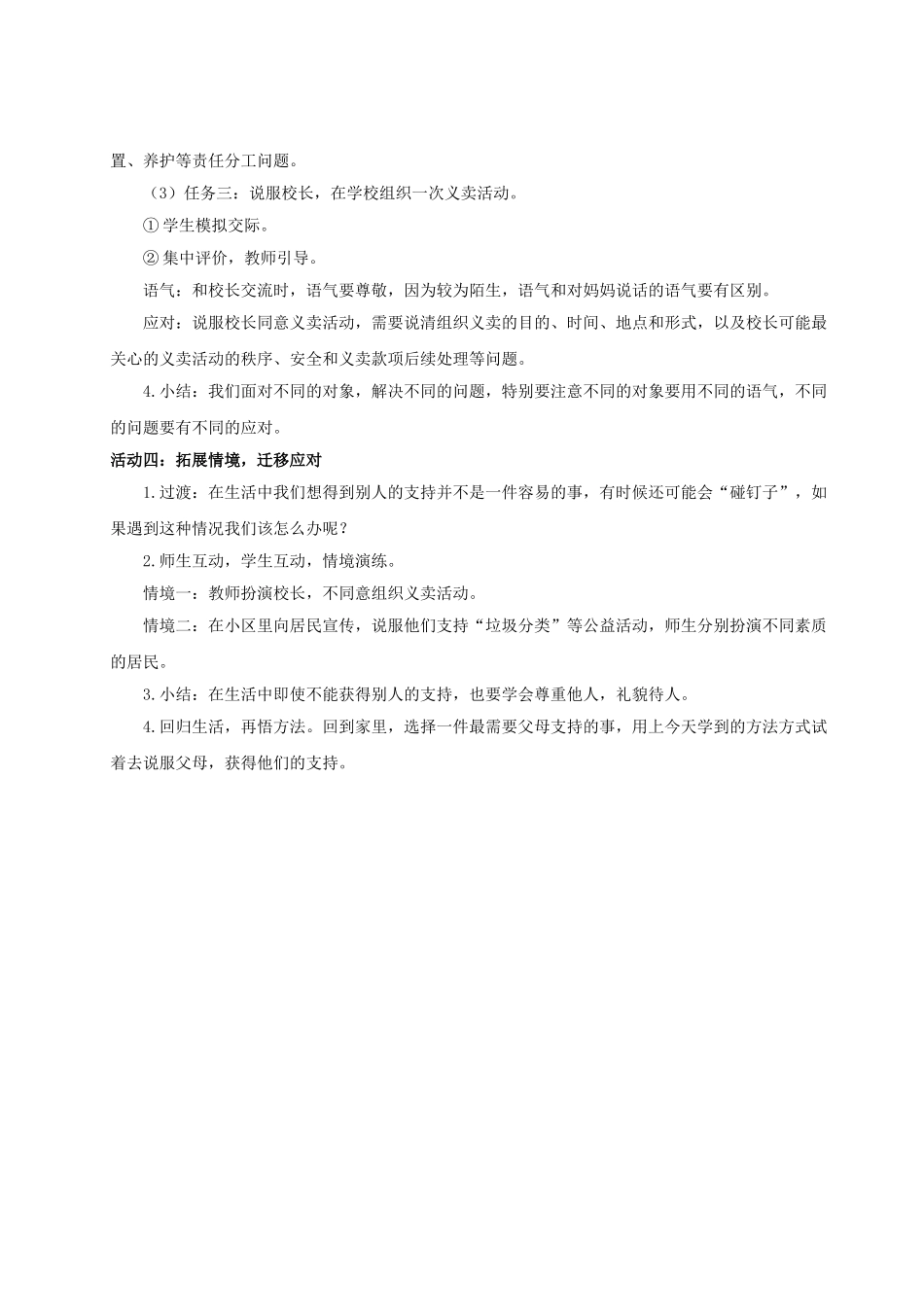 2024统编版小学语文六年级上册第四单元《口语交际：请你支持我》 教案.doc_第3页