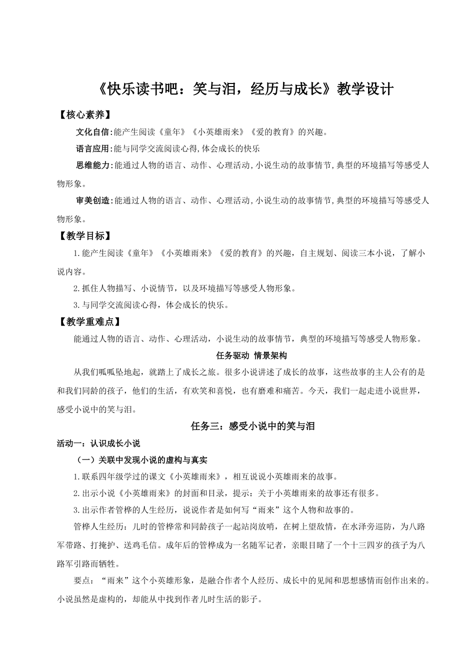 2024统编版小学语文六年级上册第四单元《快乐读书吧》 教案.doc_第1页