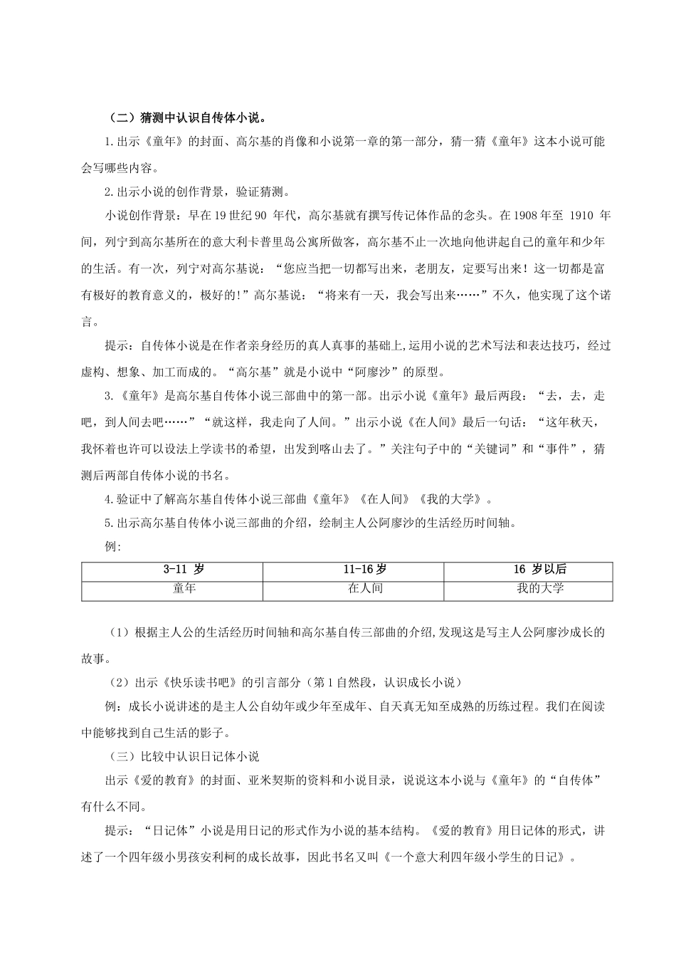 2024统编版小学语文六年级上册第四单元《快乐读书吧》 教案.doc_第2页