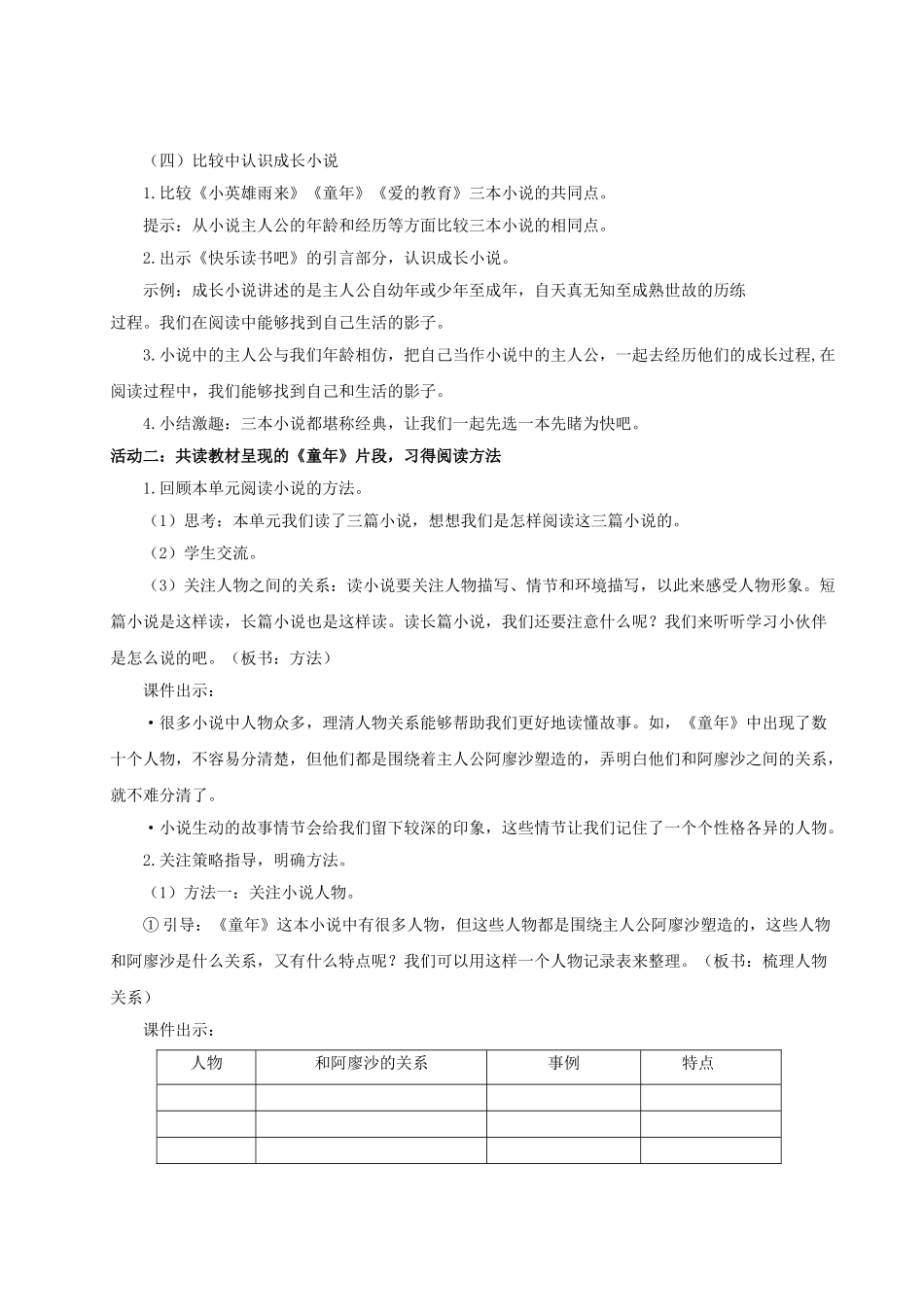 2024统编版小学语文六年级上册第四单元《快乐读书吧》 教案.doc_第3页