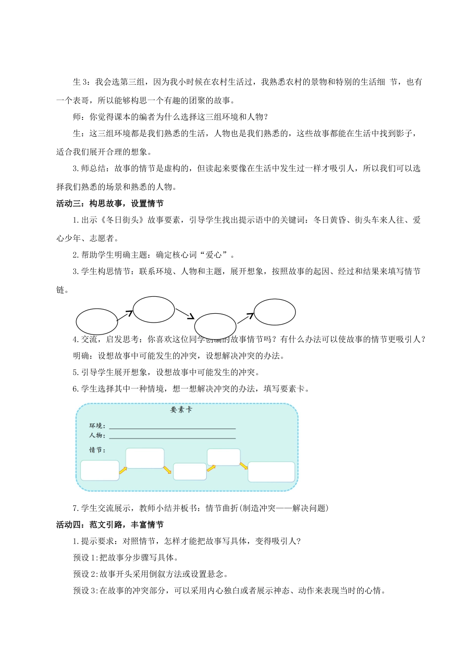 2024统编版小学语文六年级上册第四单元《习作：笔尖流出的故事》 教案.doc_第3页