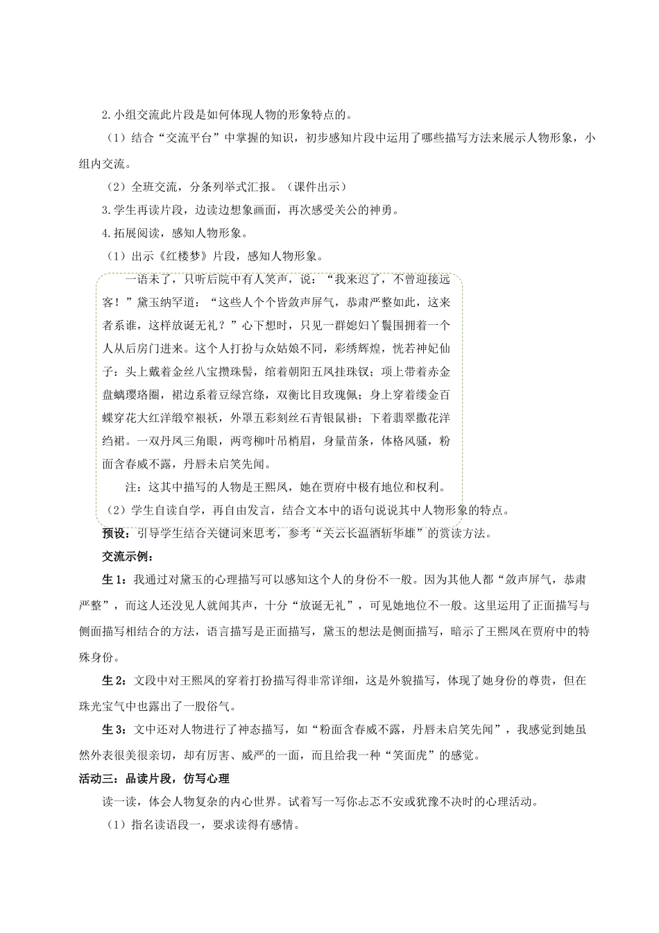 2024统编版小学语文六年级上册第四单元《语文园地四》 教案.doc_第3页