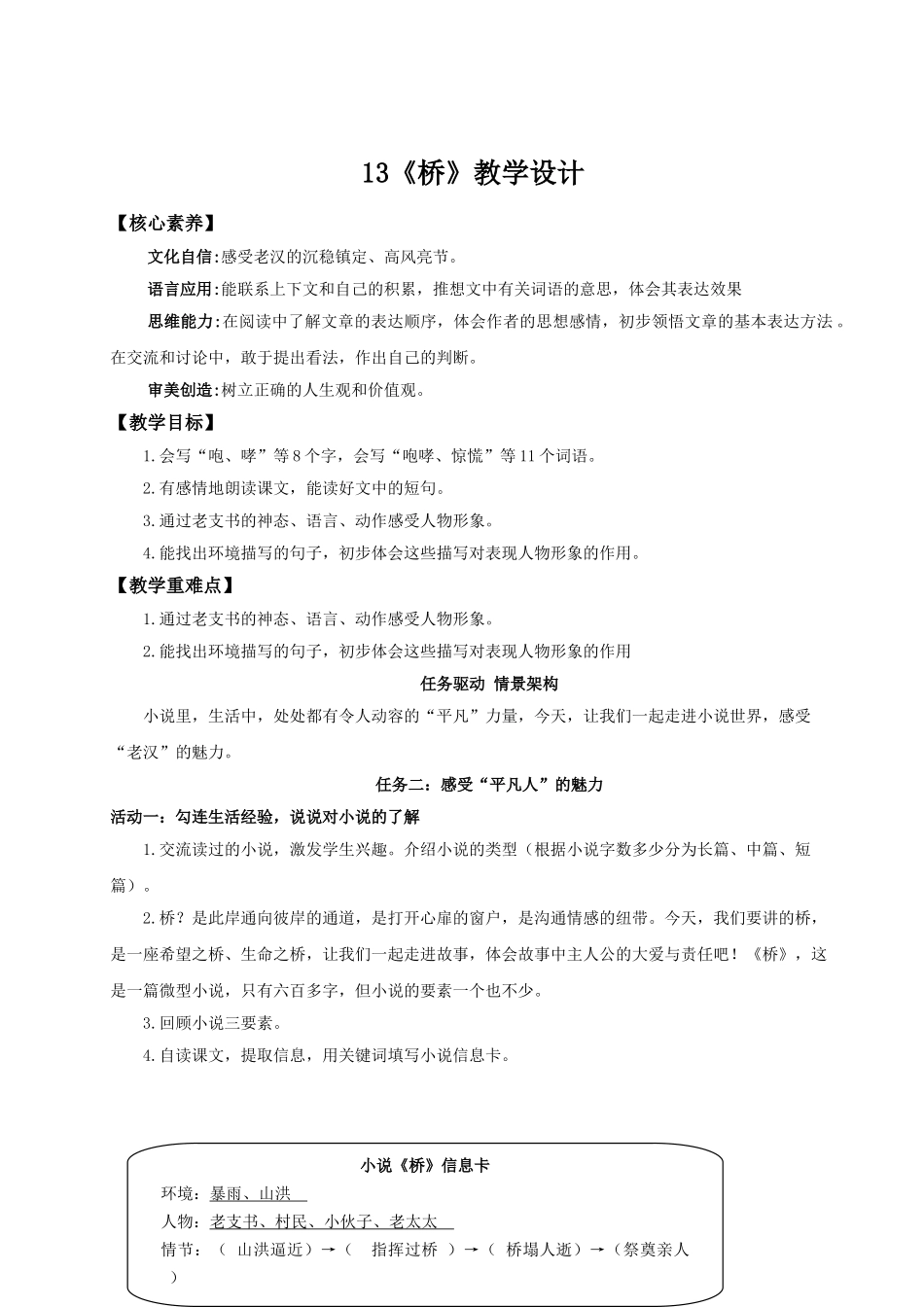 2024统编版小学语文六年级上册第四单元13《桥》 教案.doc_第1页
