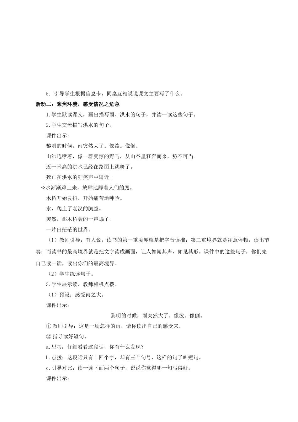 2024统编版小学语文六年级上册第四单元13《桥》 教案.doc_第2页
