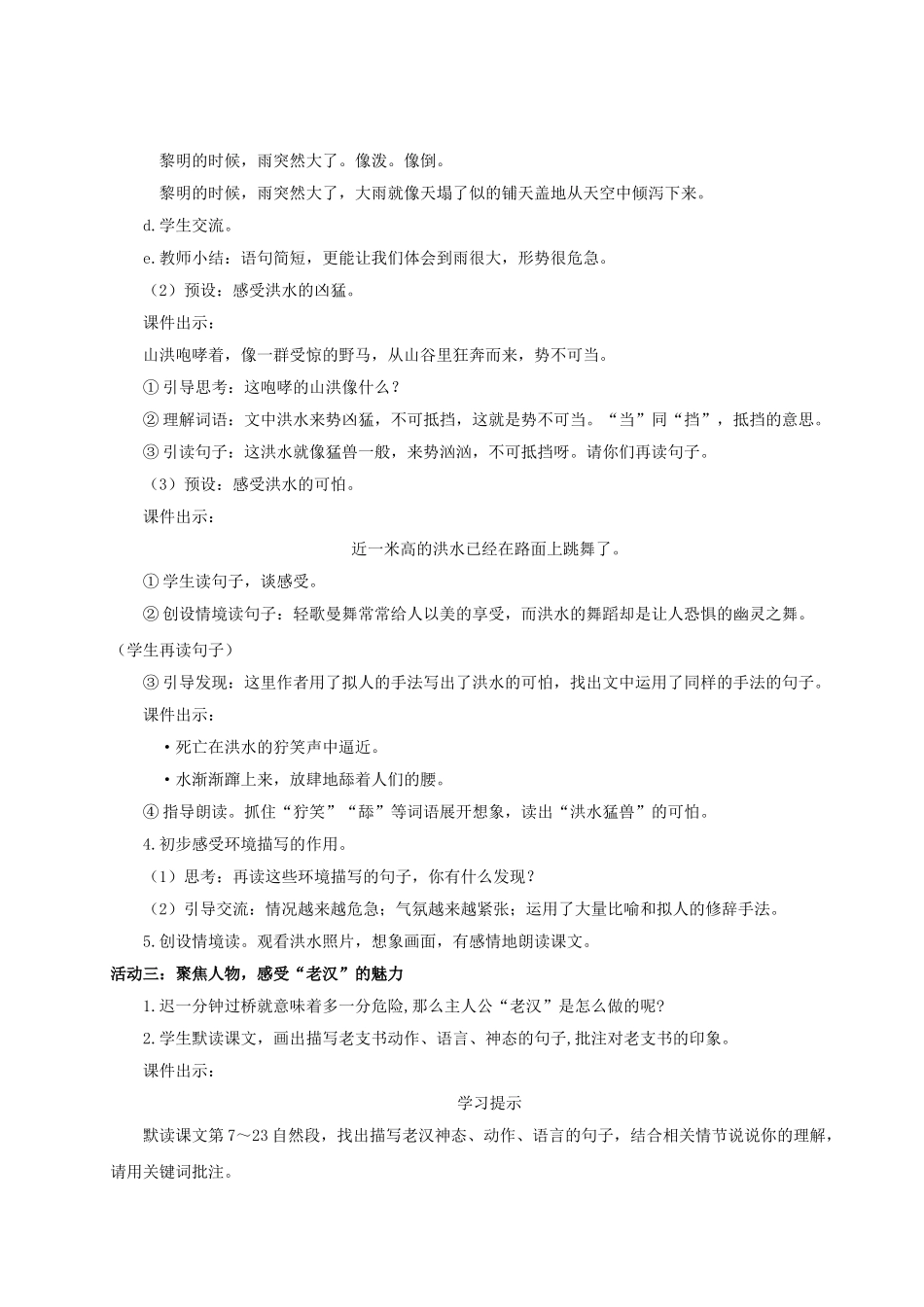 2024统编版小学语文六年级上册第四单元13《桥》 教案.doc_第3页