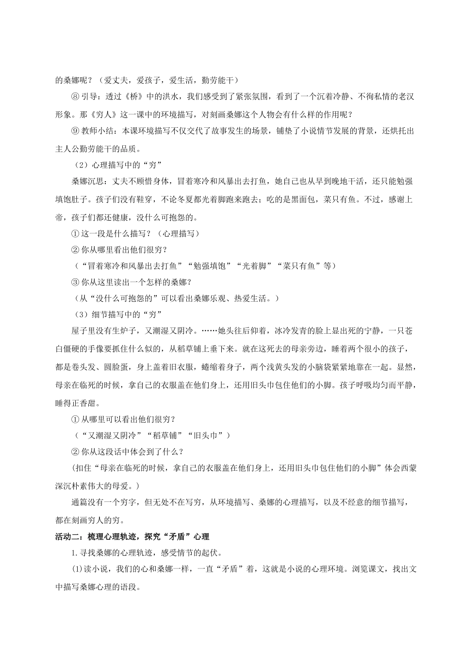 2024统编版小学语文六年级上册第四单元14《穷人》 教案.doc_第3页