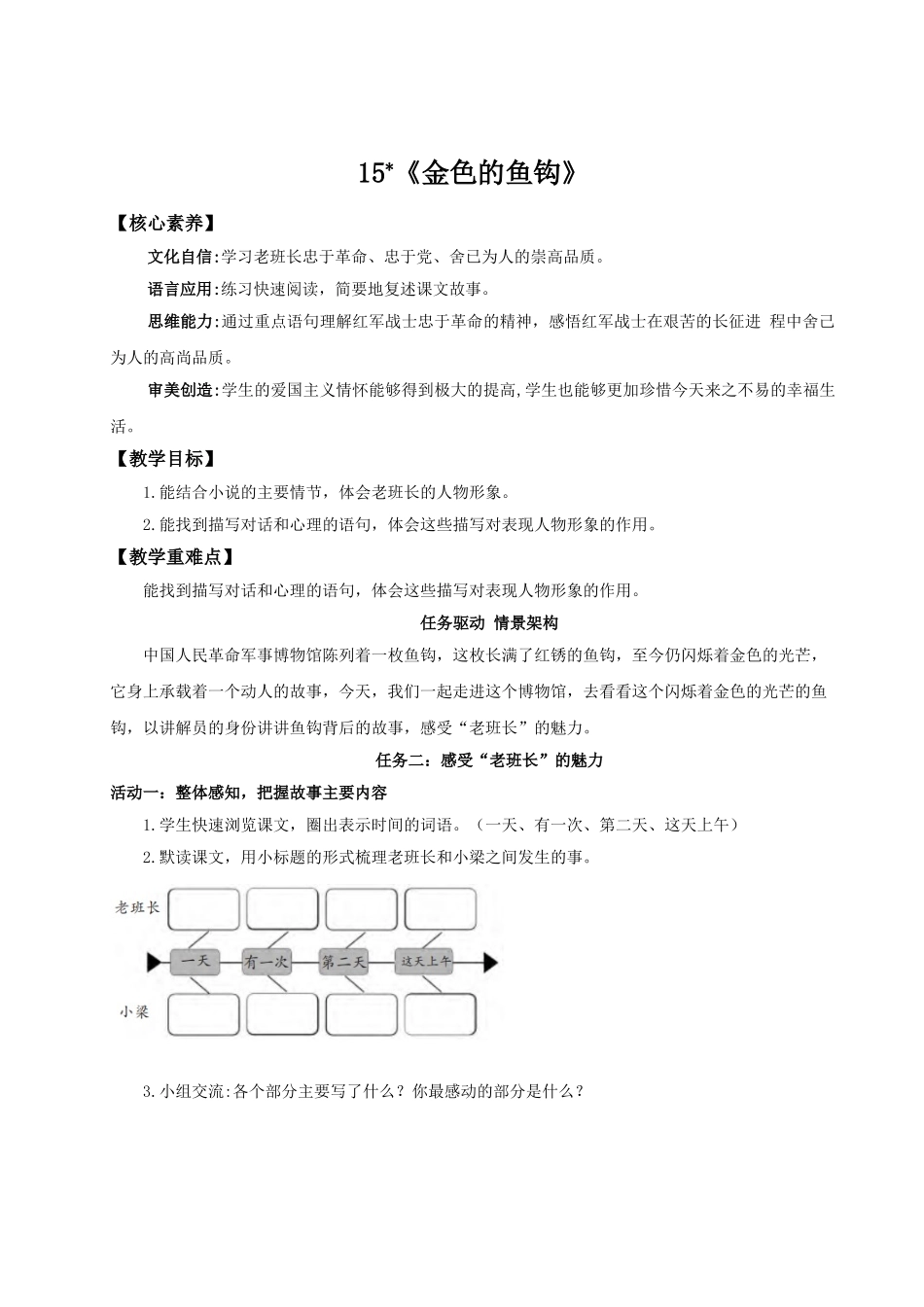 2024统编版小学语文六年级上册第四单元15《金色的鱼钩》 教案.doc_第1页