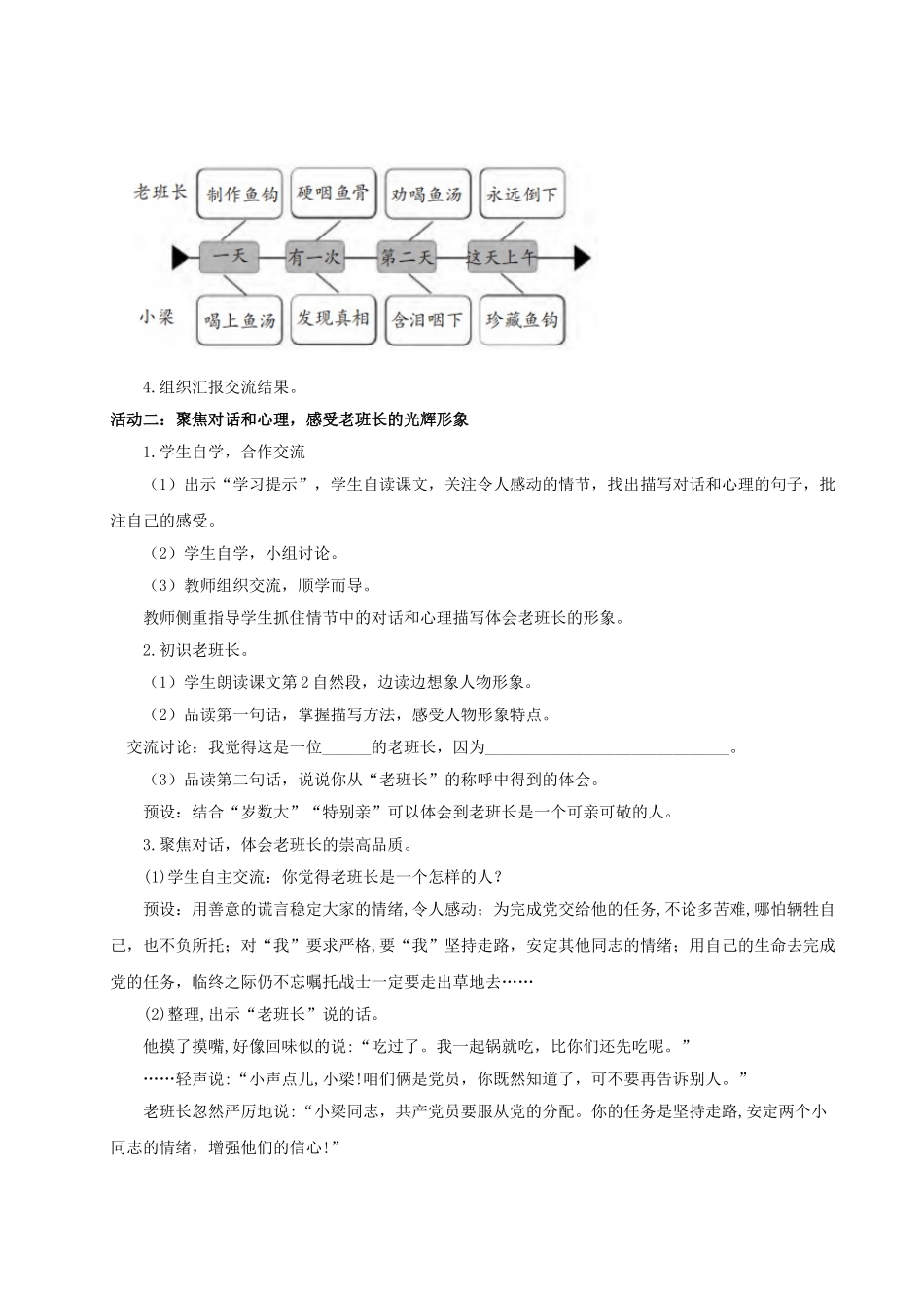 2024统编版小学语文六年级上册第四单元15《金色的鱼钩》 教案.doc_第2页