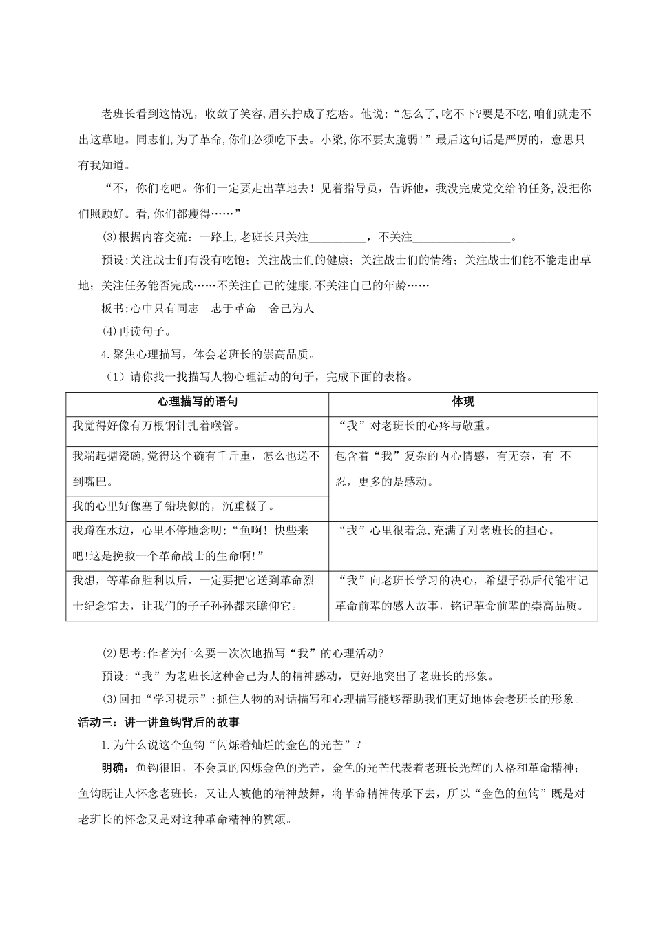 2024统编版小学语文六年级上册第四单元15《金色的鱼钩》 教案.doc_第3页