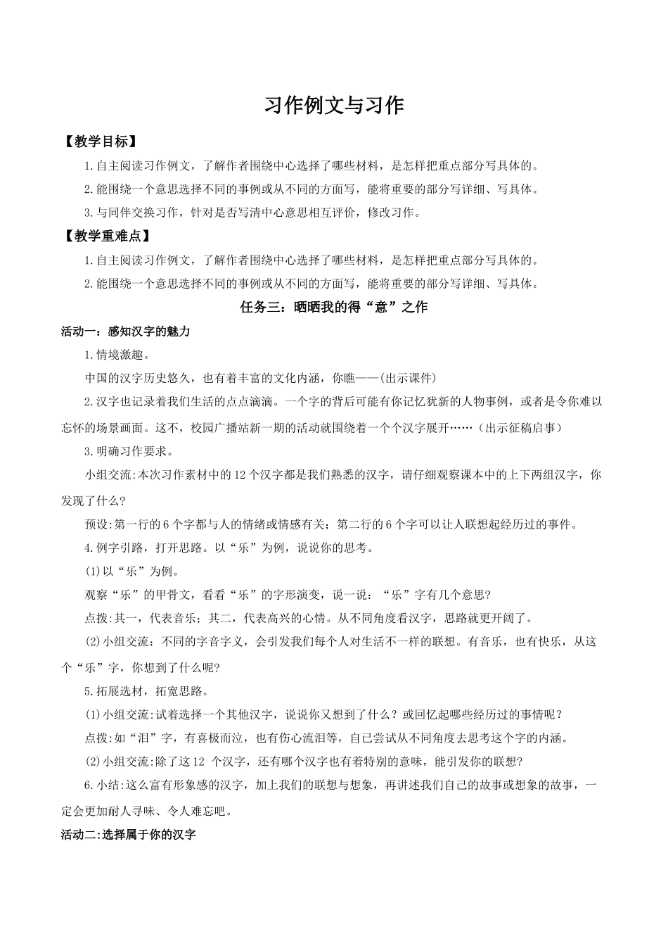 2024统编版小学语文六年级上册第五单元《习作例文、习作：围绕中心意思写》 教案.doc_第1页