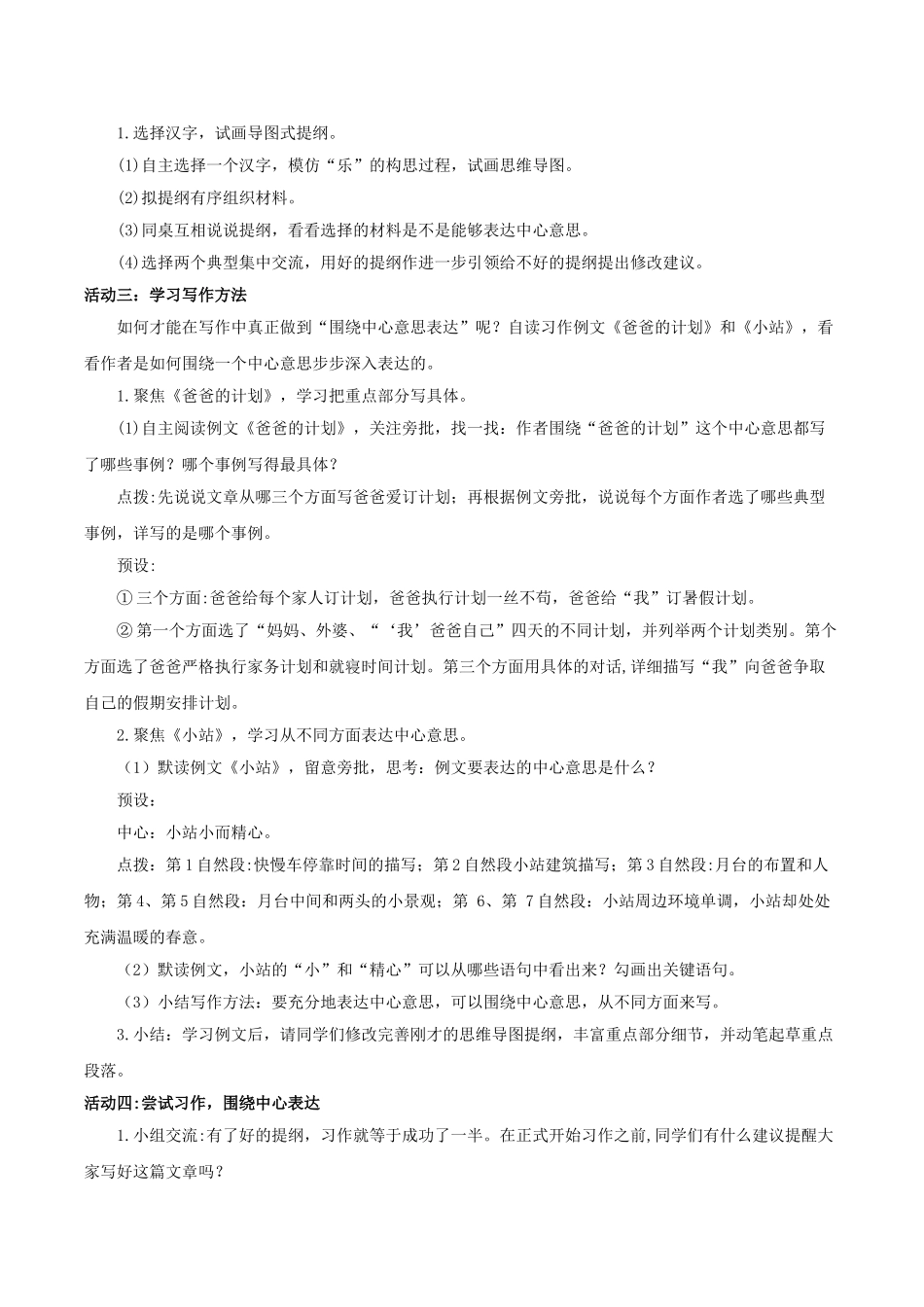2024统编版小学语文六年级上册第五单元《习作例文、习作：围绕中心意思写》 教案.doc_第2页