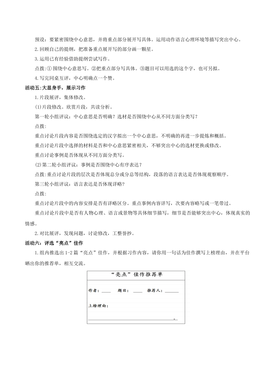 2024统编版小学语文六年级上册第五单元《习作例文、习作：围绕中心意思写》 教案.doc_第3页