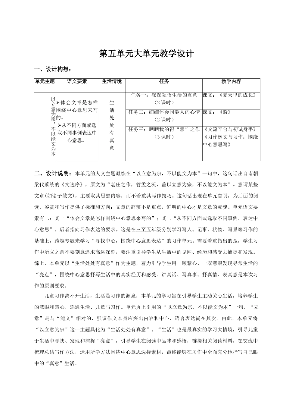 2024统编版小学语文六年级上册第五单元16《夏天里的成长》 教案.doc_第1页