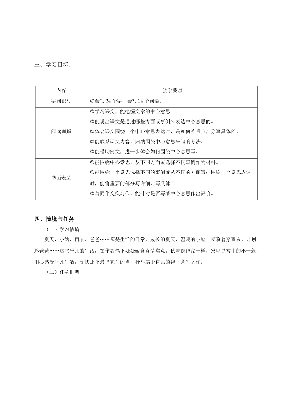 2024统编版小学语文六年级上册第五单元16《夏天里的成长》 教案.doc_第2页