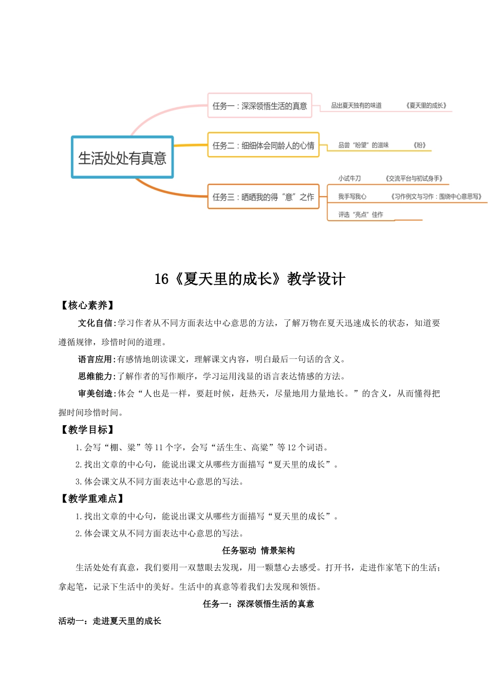 2024统编版小学语文六年级上册第五单元16《夏天里的成长》 教案.doc_第3页