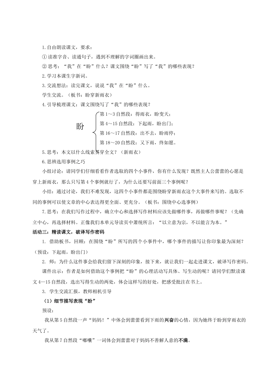 2024统编版小学语文六年级上册第五单元17《盼》 教案.doc_第2页