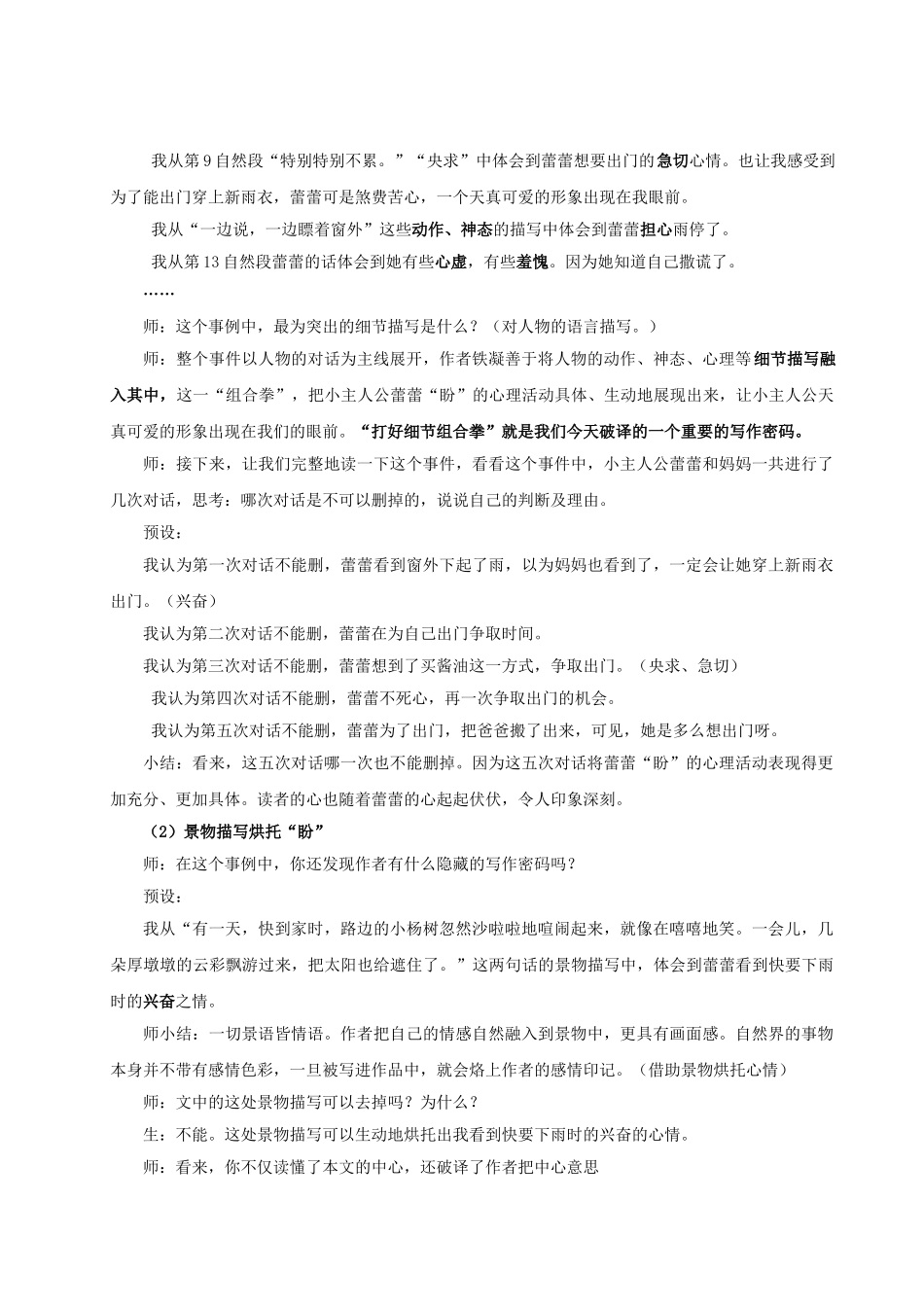 2024统编版小学语文六年级上册第五单元17《盼》 教案.doc_第3页