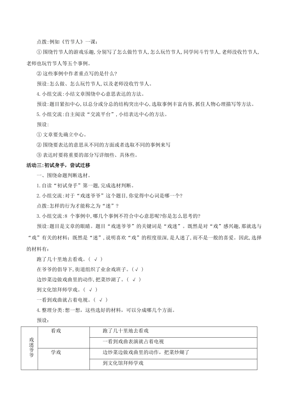 2024统编版小学语文六年级上册第五单元交流平台与初试身手 教案.doc_第2页
