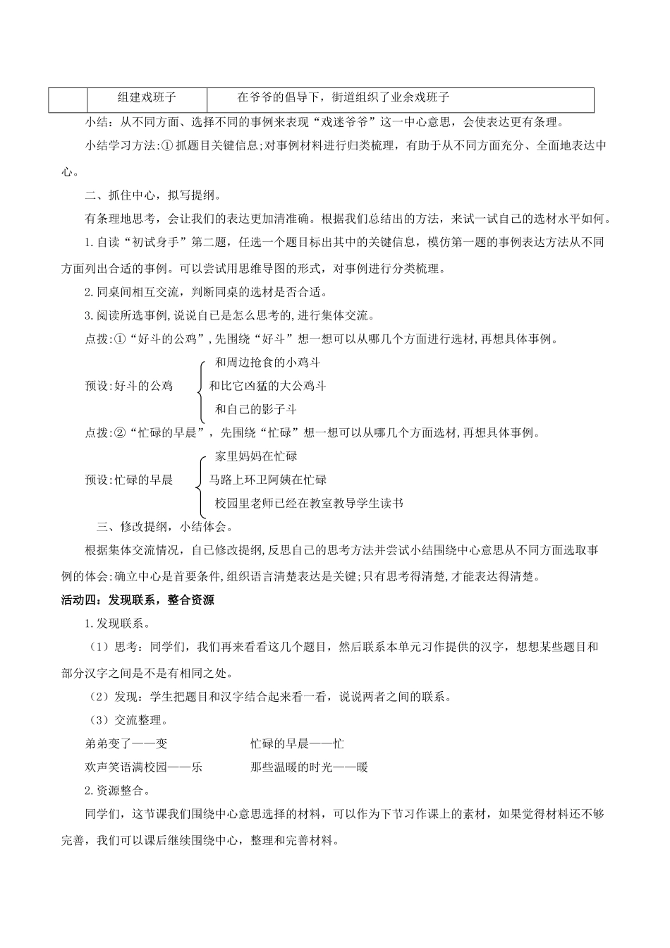 2024统编版小学语文六年级上册第五单元交流平台与初试身手 教案.doc_第3页