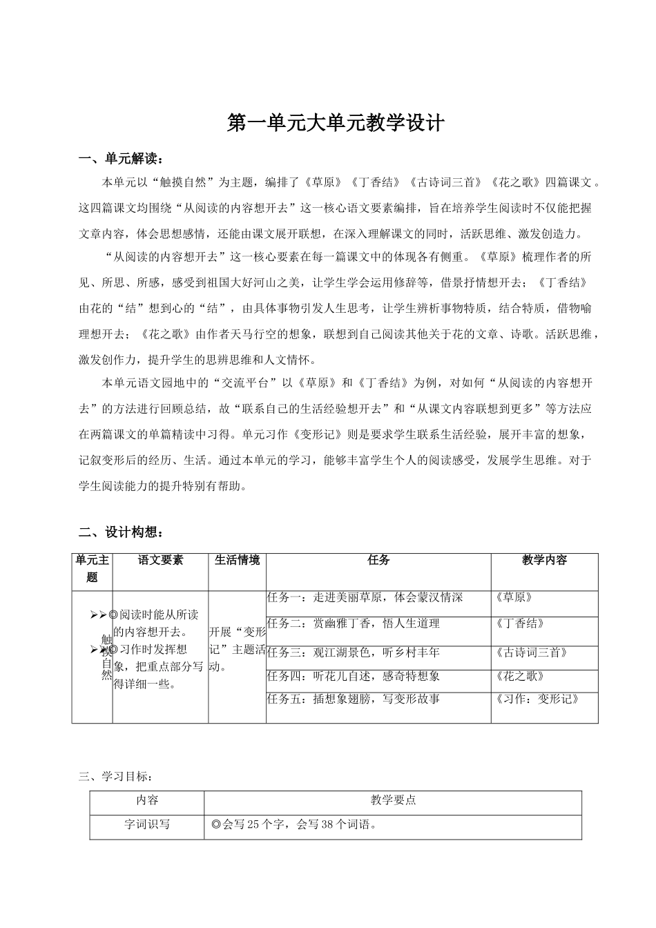 2024统编版小学语文六年级上册第一单元《第一单元单元导读》+1《草原》 教案.doc_第1页