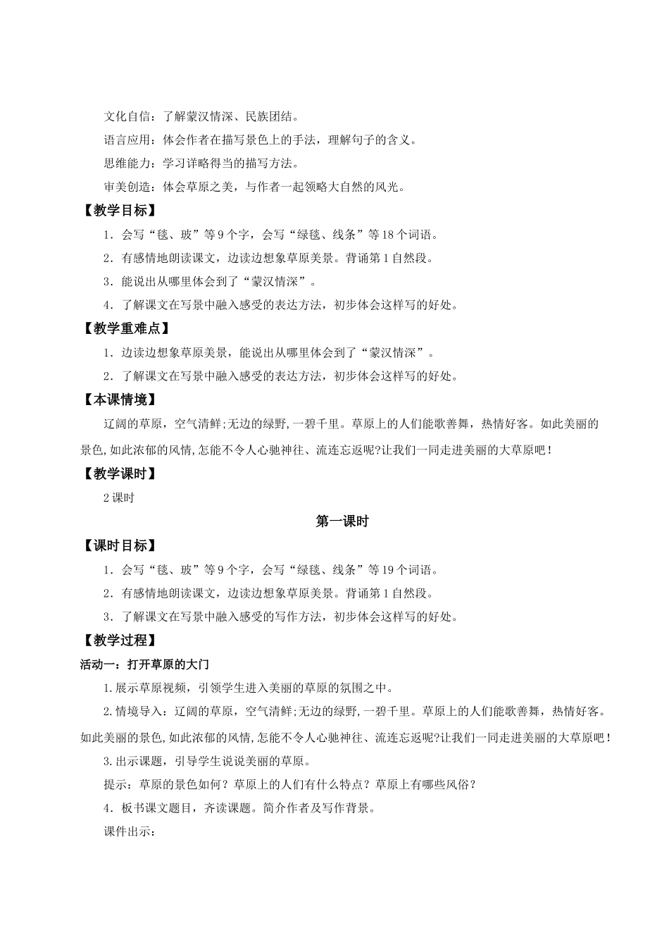 2024统编版小学语文六年级上册第一单元《第一单元单元导读》+1《草原》 教案.doc_第3页