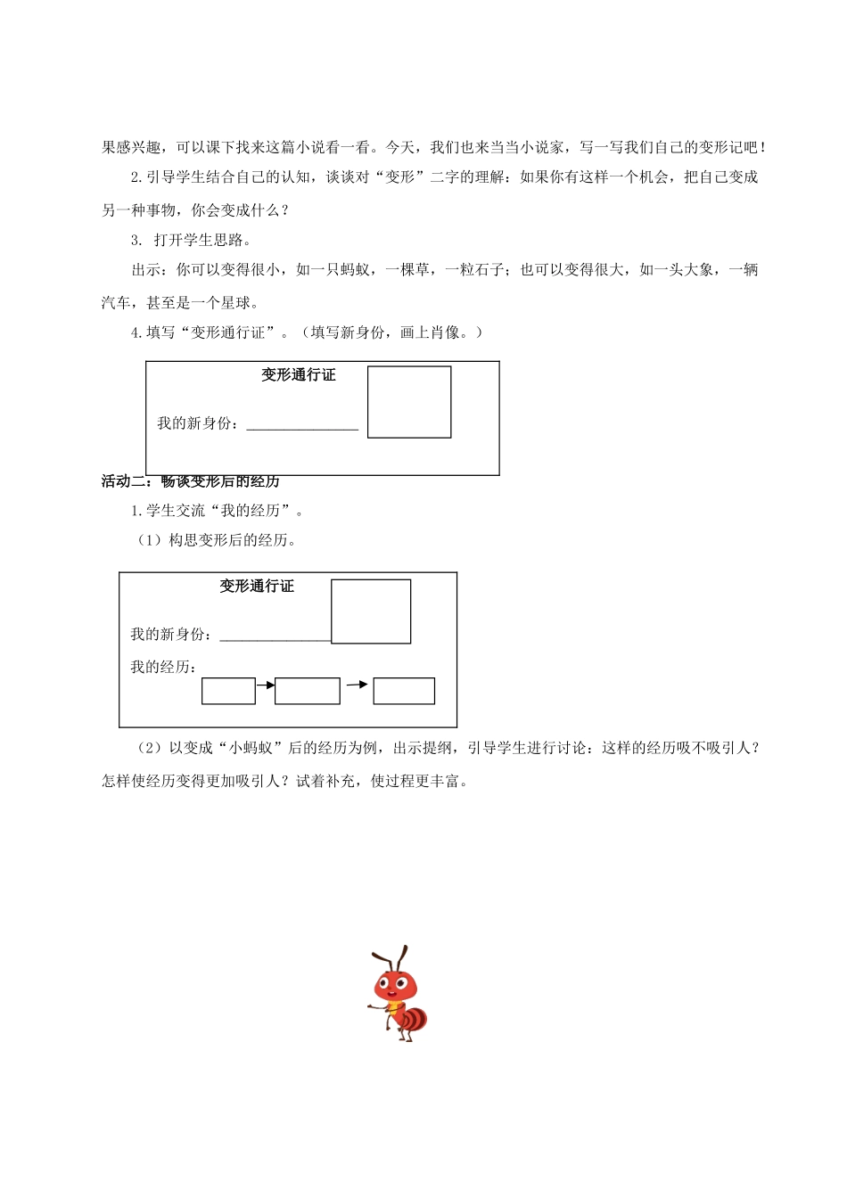 2024统编版小学语文六年级上册第一单元《习作：变形记》 教案.doc_第2页