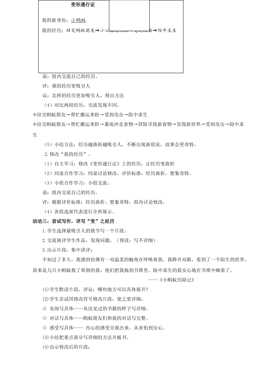 2024统编版小学语文六年级上册第一单元《习作：变形记》 教案.doc_第3页