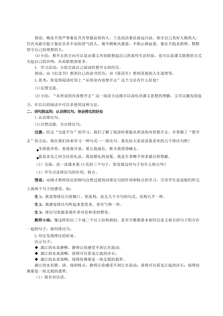 2024统编版小学语文六年级上册第一单元《语文园地一》 教案.doc_第2页