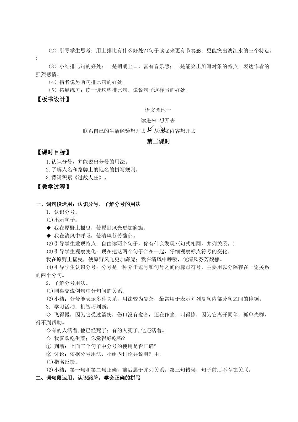 2024统编版小学语文六年级上册第一单元《语文园地一》 教案.doc_第3页