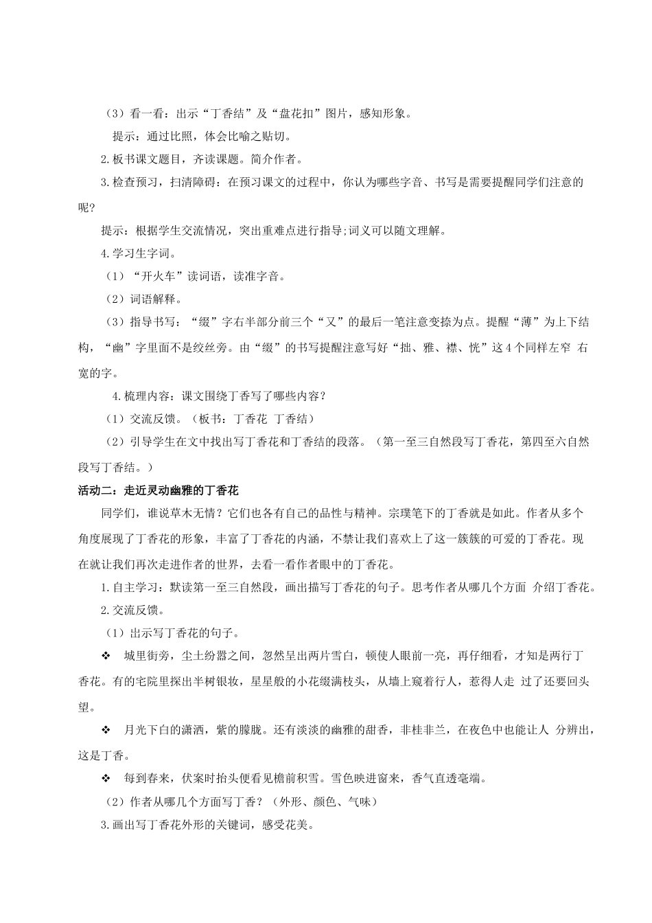 2024统编版小学语文六年级上册第一单元2《丁香结》 教案.doc_第2页