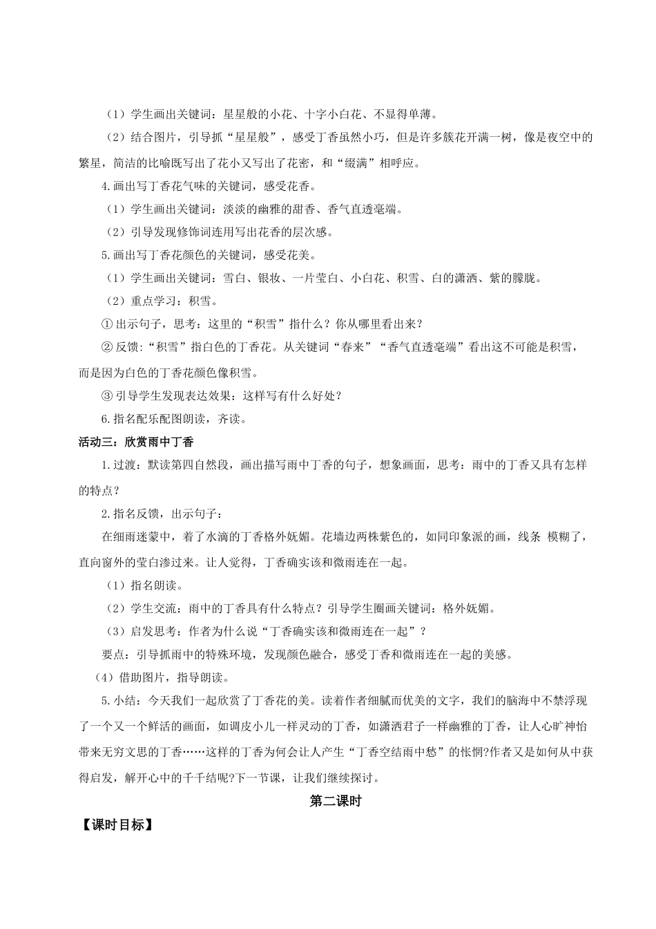 2024统编版小学语文六年级上册第一单元2《丁香结》 教案.doc_第3页