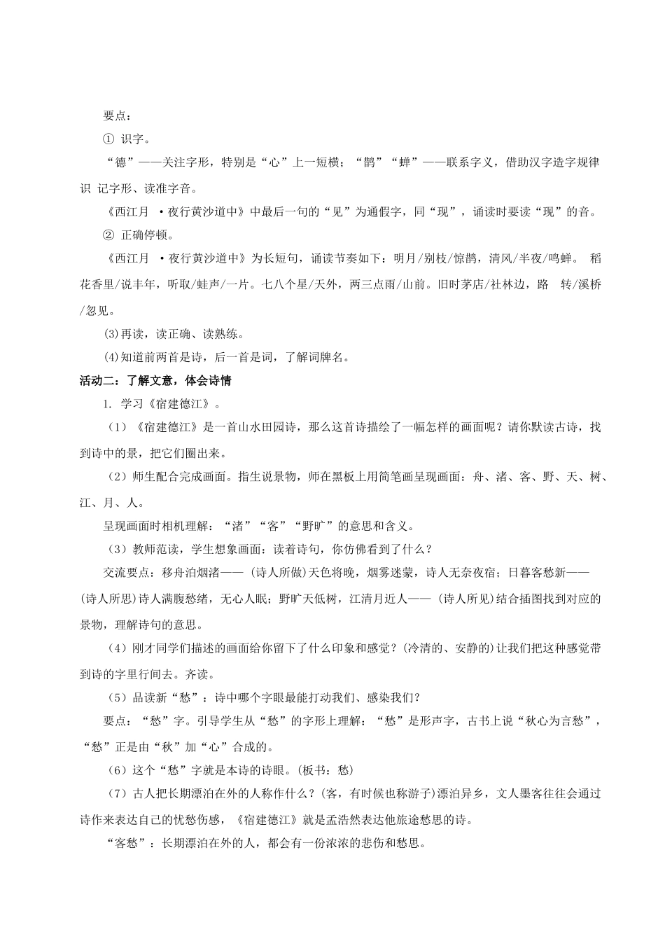 2024统编版小学语文六年级上册第一单元3《古诗词三首》 教案.doc_第2页
