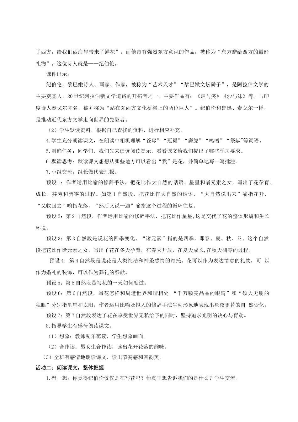 2024统编版小学语文六年级上册第一单元4《花之歌》 教案.doc_第2页
