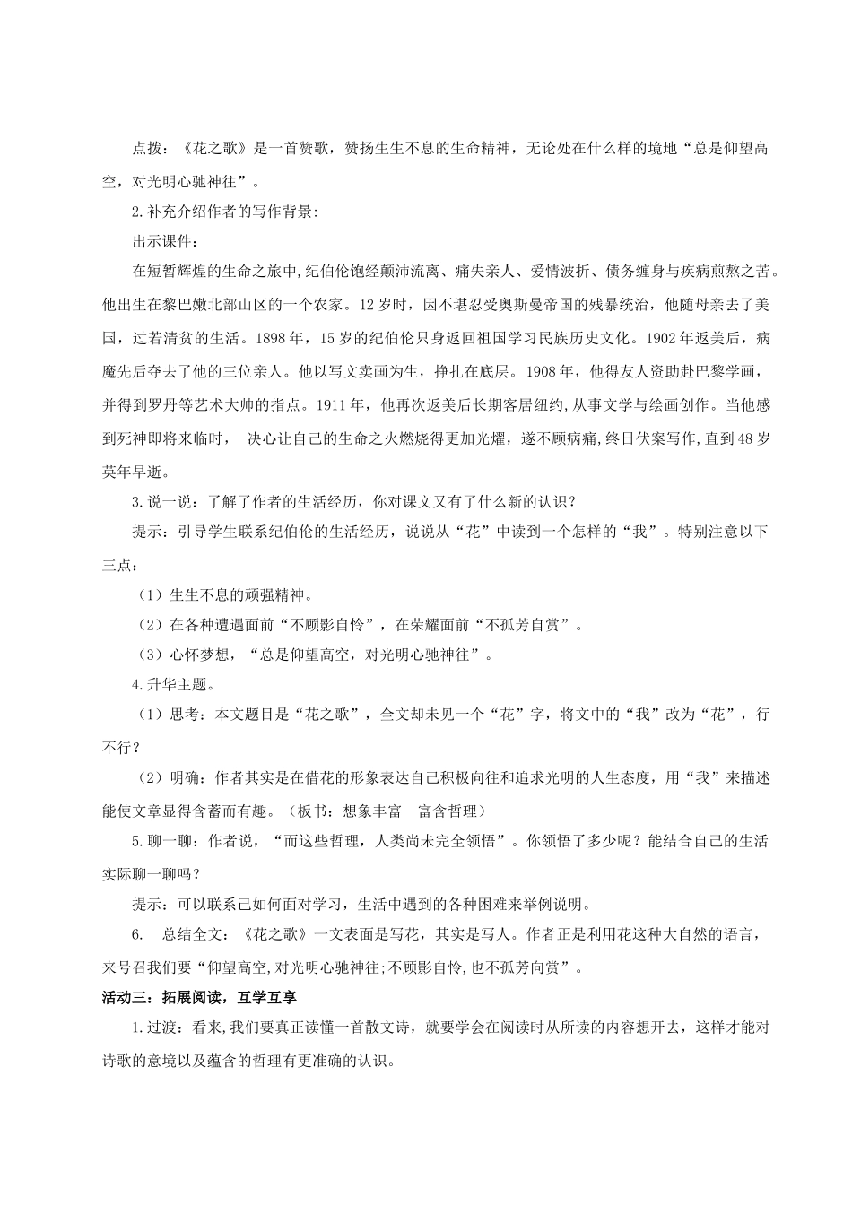 2024统编版小学语文六年级上册第一单元4《花之歌》 教案.doc_第3页