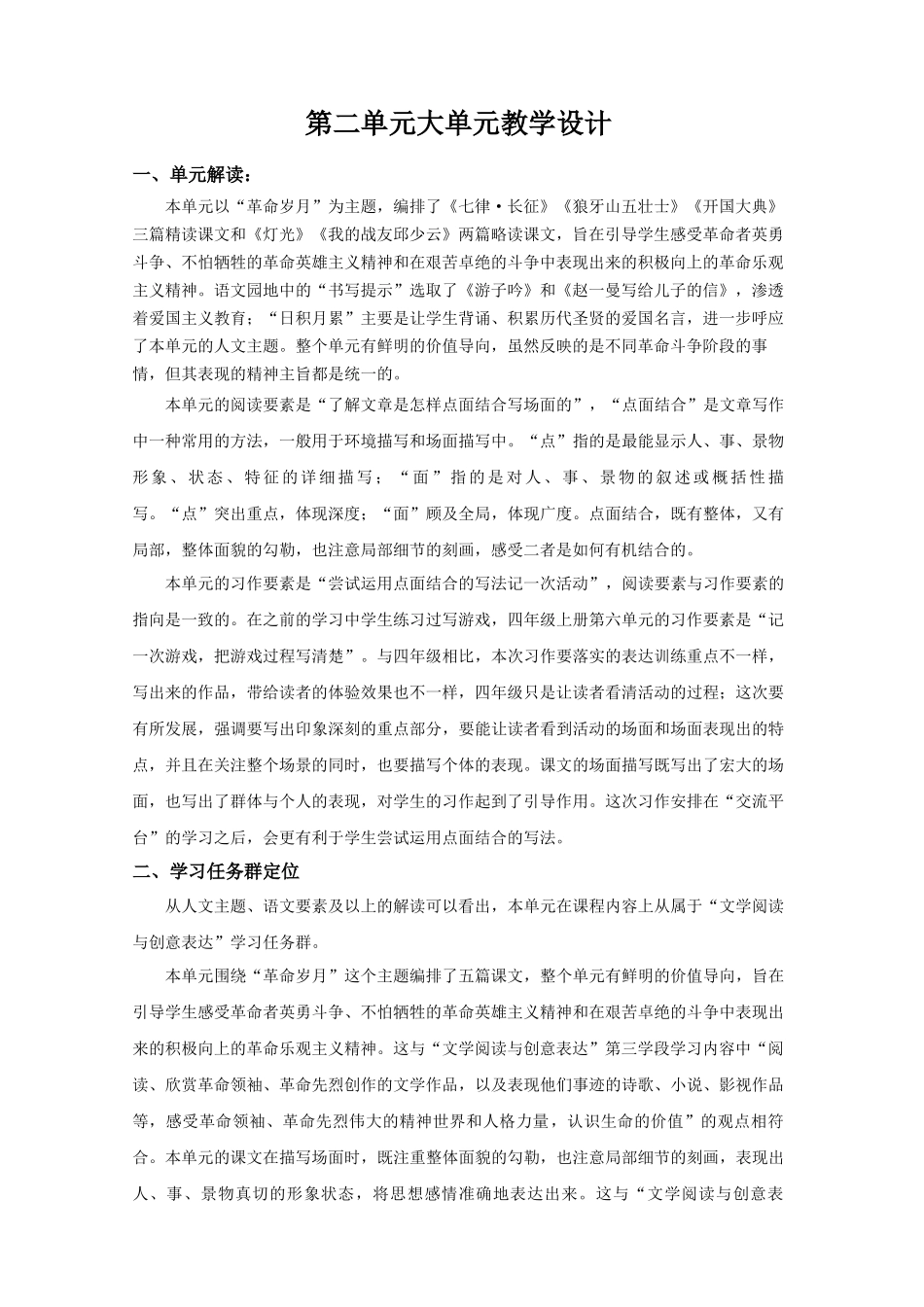 2024统编版小学语文六年级上册第二单元《第二单元导读》 教案.docx_第1页