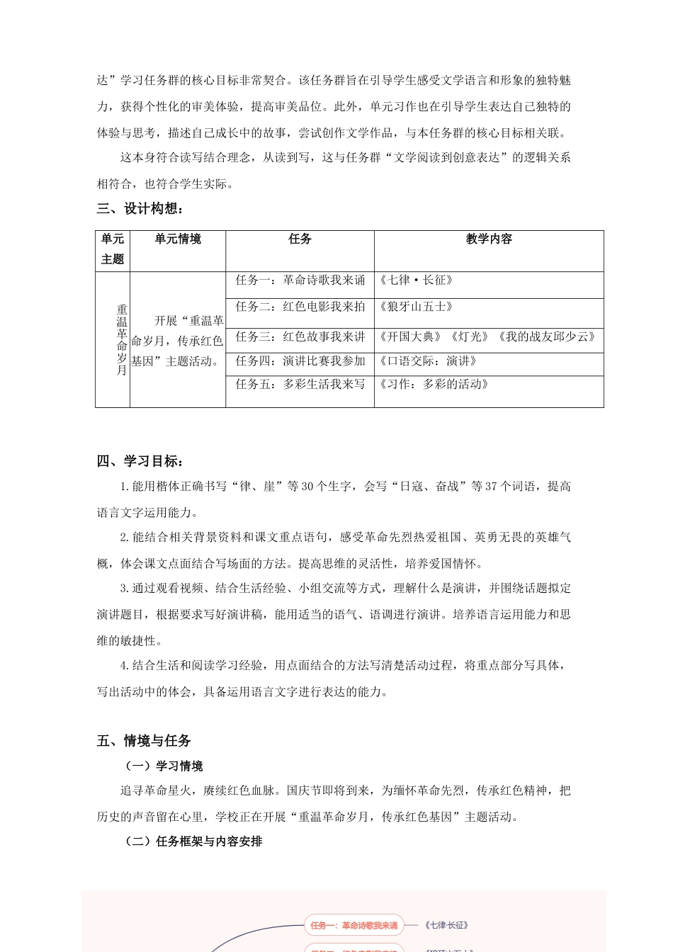 2024统编版小学语文六年级上册第二单元《第二单元导读》 教案.docx_第2页