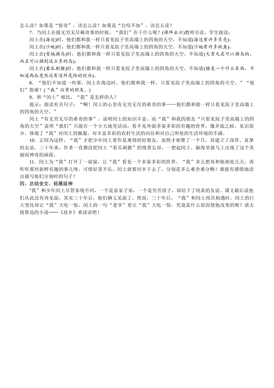 24版人教统编小学六年级上册第八单元25. 少年闰土 教案.DOCX_第2页