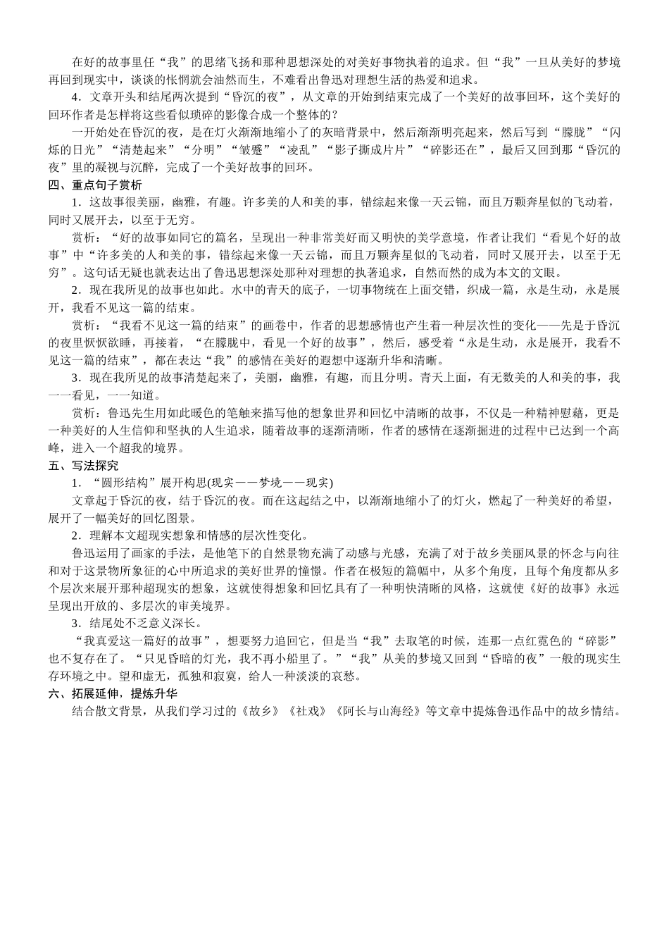 24版人教统编小学六年级上册第八单元26. 好的故事 教案.DOCX_第2页