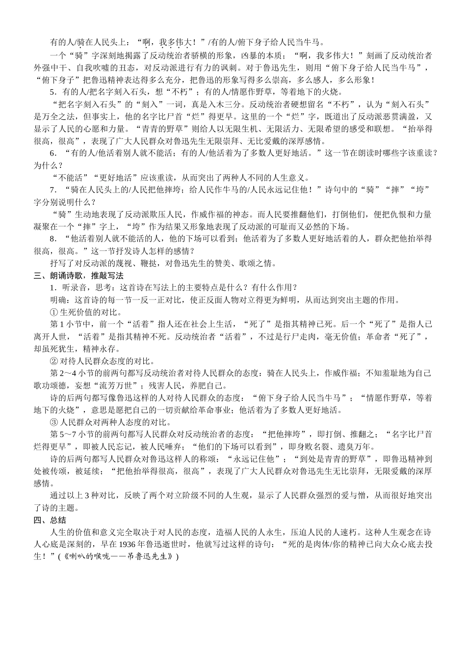 24版人教统编小学六年级上册第八单元28. 有的人——纪念鲁迅有感 教案.DOCX_第2页