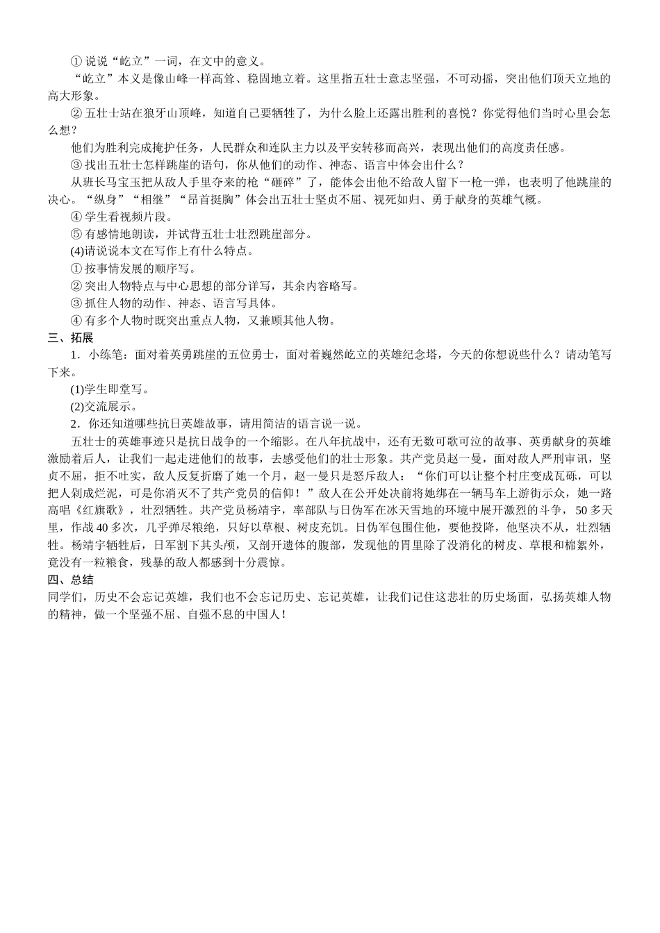24版人教统编小学六年级上册第二单元6. 狼牙山五壮士 教案.DOCX_第2页