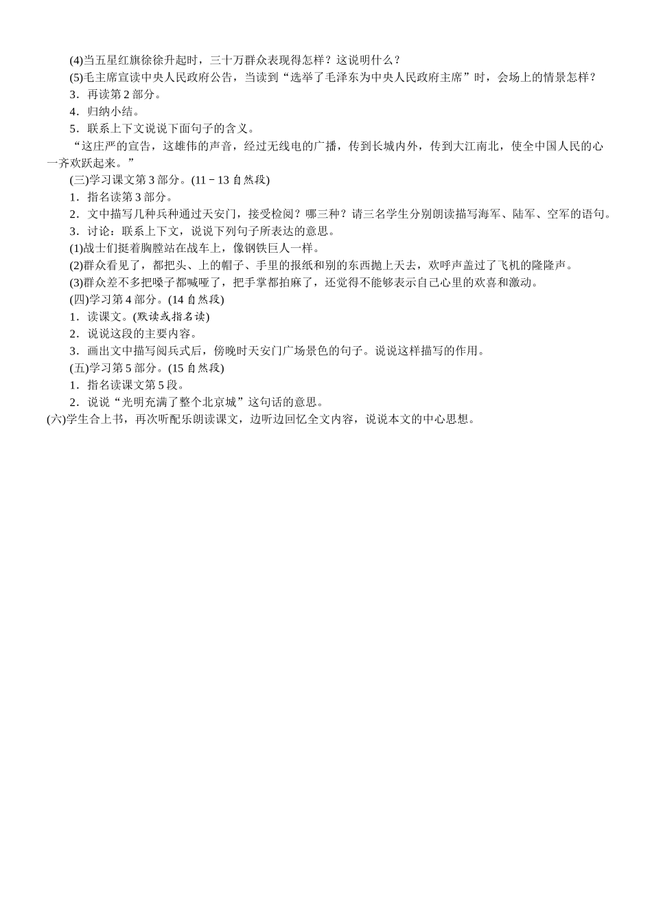 24版人教统编小学六年级上册第二单元7. 开国大典 教案.DOCX_第2页