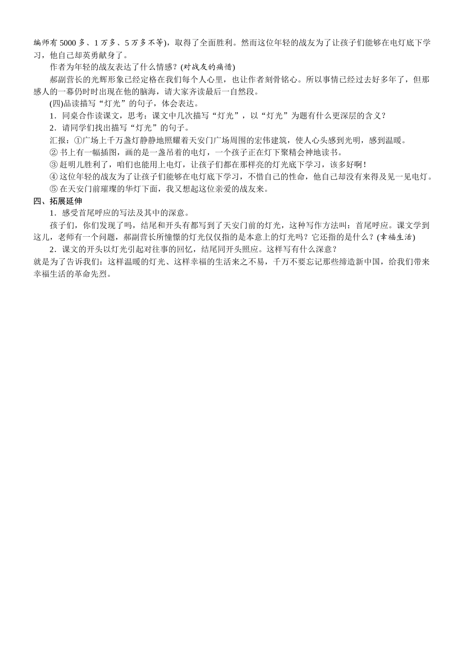 24版人教统编小学六年级上册第二单元8. 灯光 教案.DOCX_第3页