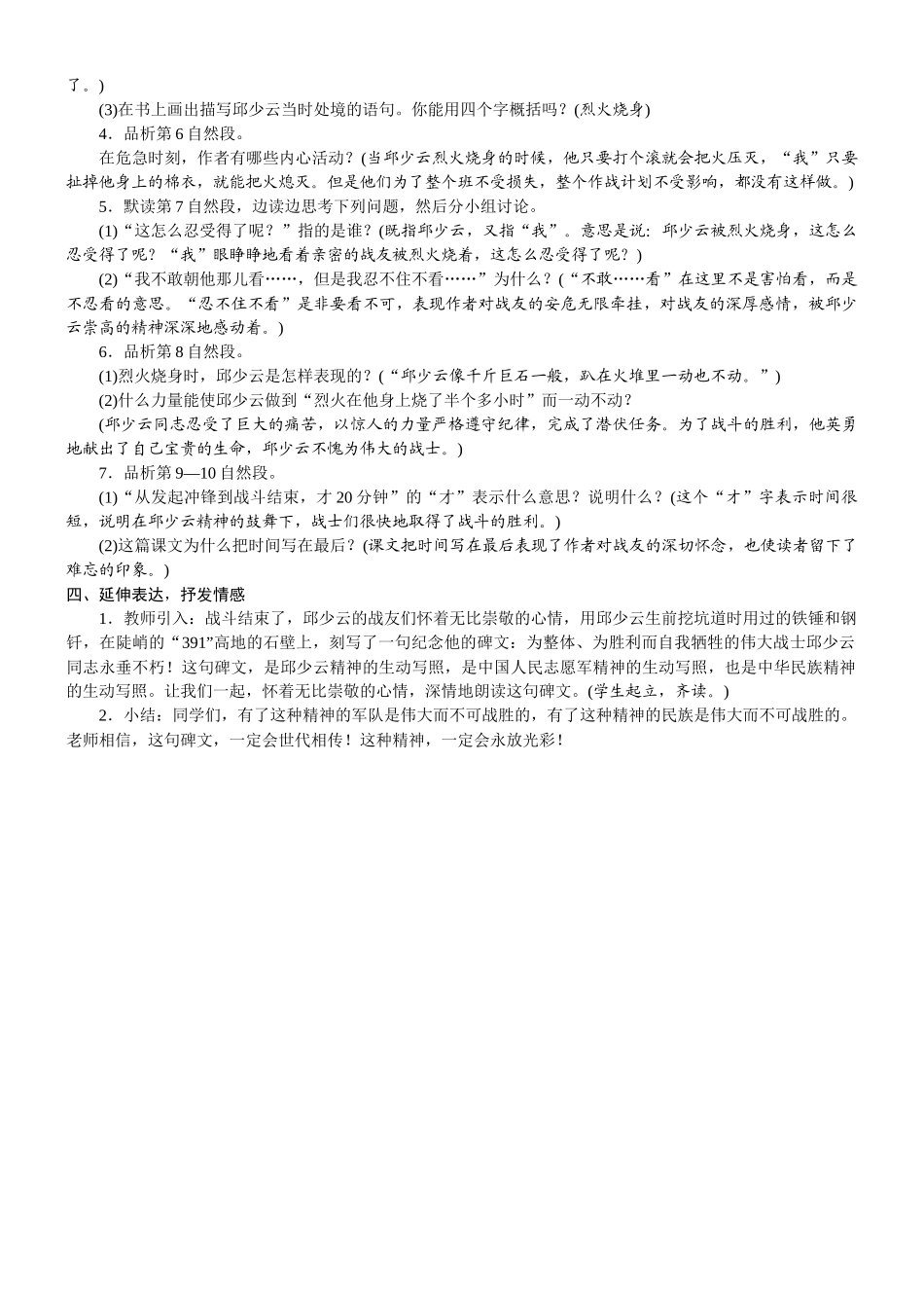 24版人教统编小学六年级上册第二单元9.我的战友邱少云 教案.DOCX_第2页