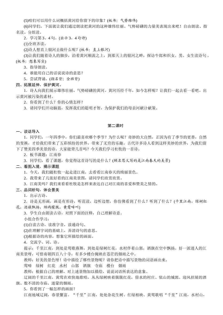 24版人教统编小学六年级上册第六单元18. 古诗三首 教案.DOCX_第2页
