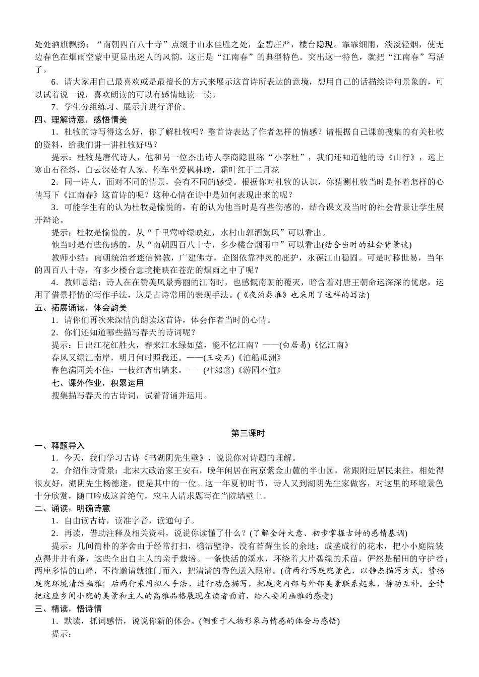 24版人教统编小学六年级上册第六单元18. 古诗三首 教案.DOCX_第3页