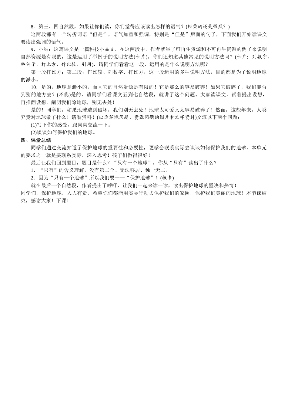 24版人教统编小学六年级上册第六单元19. 只有一个地球 教案.DOCX_第2页