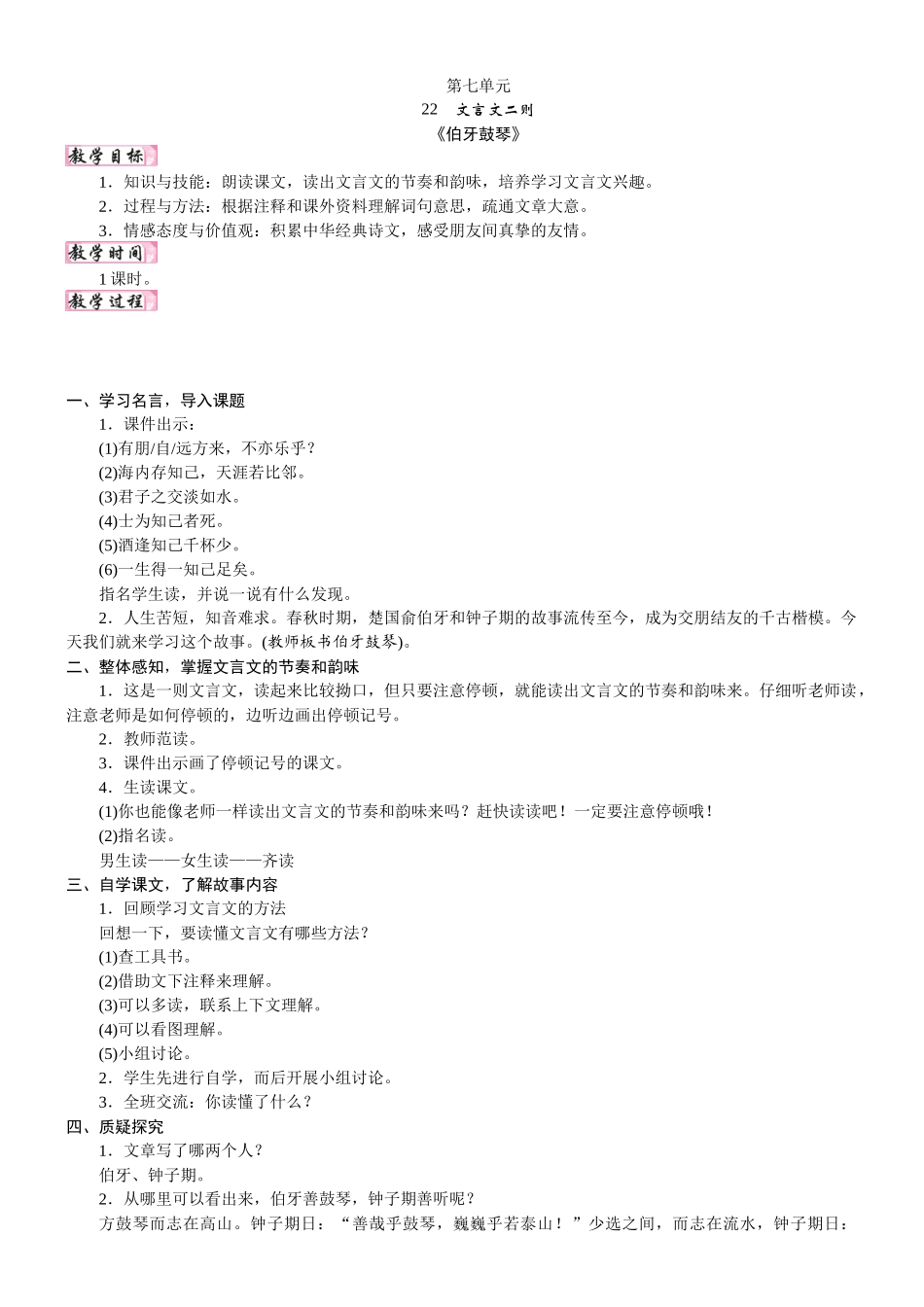 24版人教统编小学六年级上册第七单元22. 文言文二则 教案.DOCX_第1页