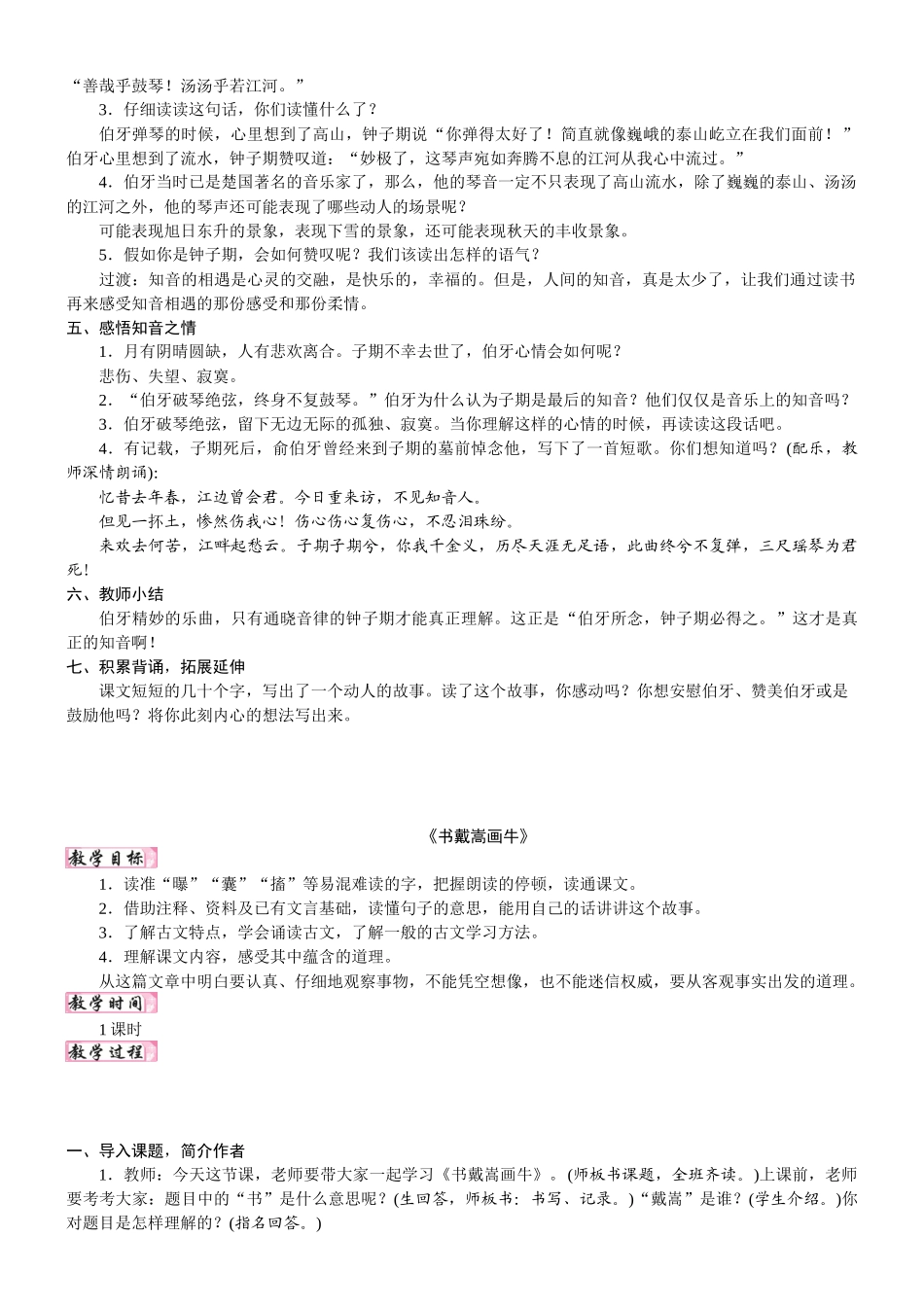 24版人教统编小学六年级上册第七单元22. 文言文二则 教案.DOCX_第2页