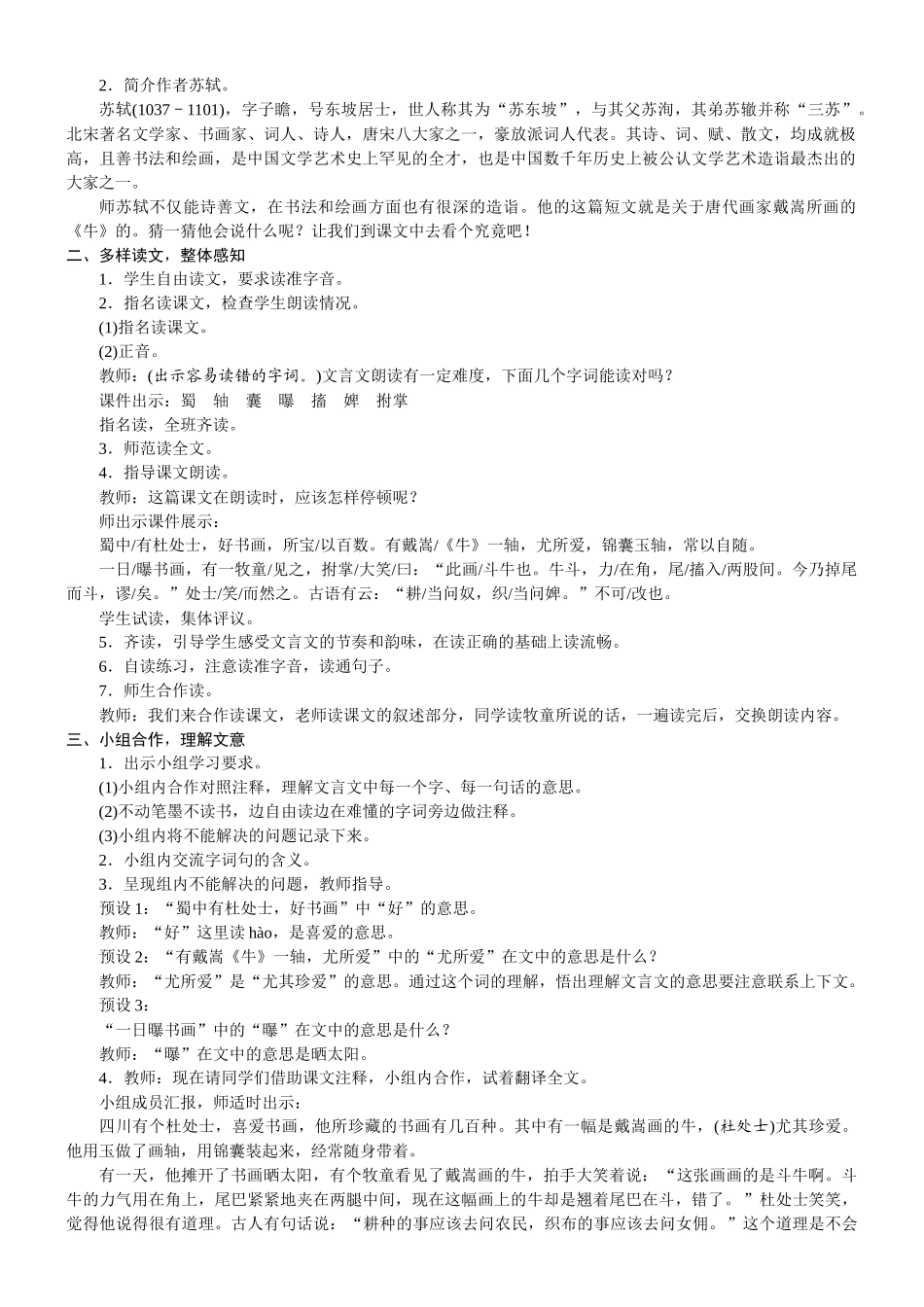 24版人教统编小学六年级上册第七单元22. 文言文二则 教案.DOCX_第3页