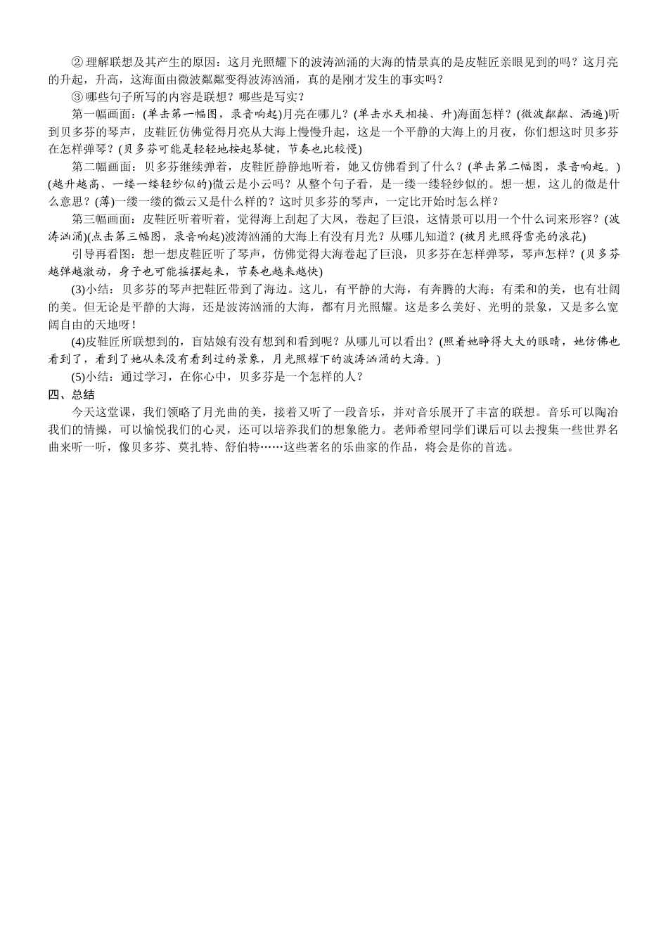 24版人教统编小学六年级上册第七单元23. 月光曲 教案.DOCX_第2页